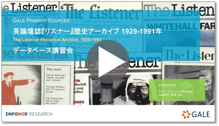 『リスナー』歴史アーカイブ 紹介ウェビナー サムネール
